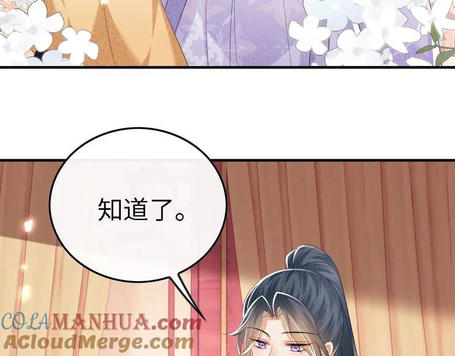 满级绿茶穿成小可怜漫画,第71话 奚贵妃打虎82图