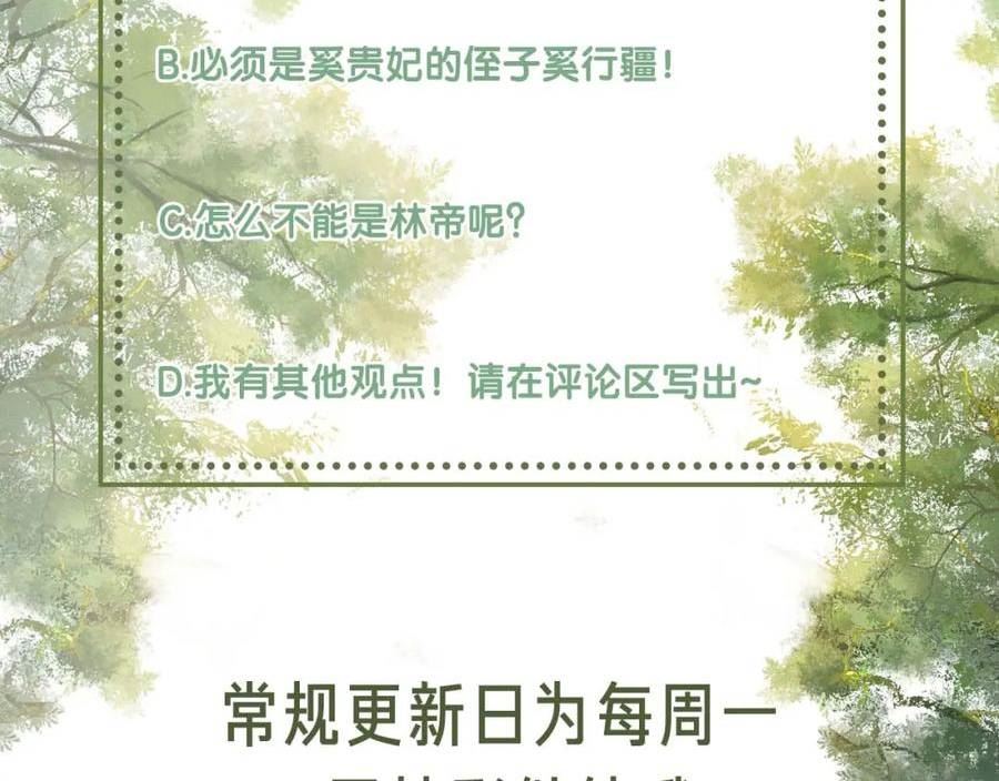 满级绿茶穿成小可怜漫画,第71话 奚贵妃打虎93图