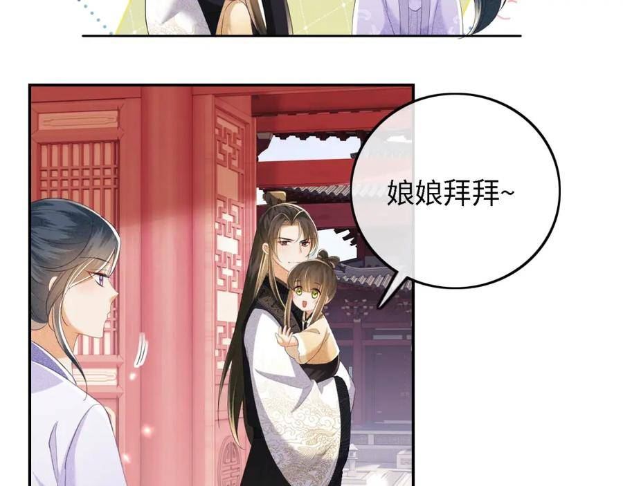 满级绿茶穿成小可怜漫画,第72话 太子起疑18图