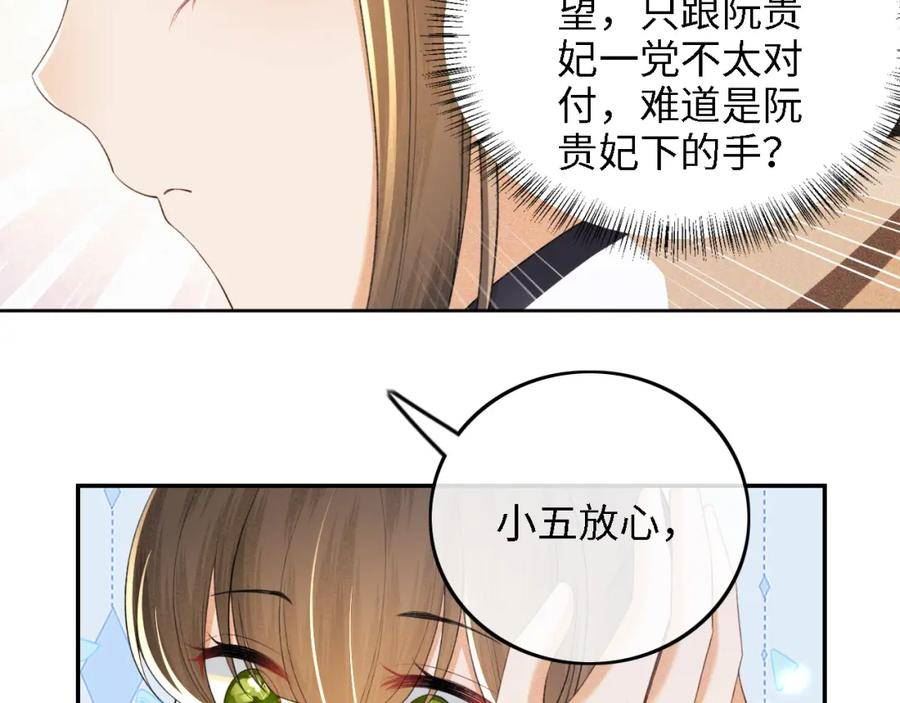 满级绿茶穿成小可怜漫画,第72话 太子起疑30图