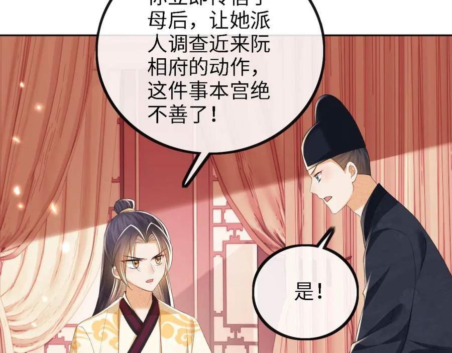 满级绿茶穿成小可怜漫画,第72话 太子起疑48图