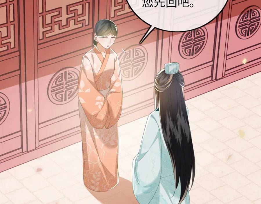 满级绿茶穿成小可怜漫画,第72话 太子起疑54图