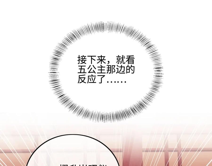 满级绿茶穿成小可怜漫画,第73话 小鹿的愿望很单纯23图