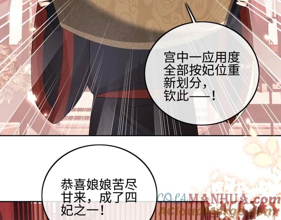 满级绿茶穿成小可怜漫画,第73话 小鹿的愿望很单纯25图