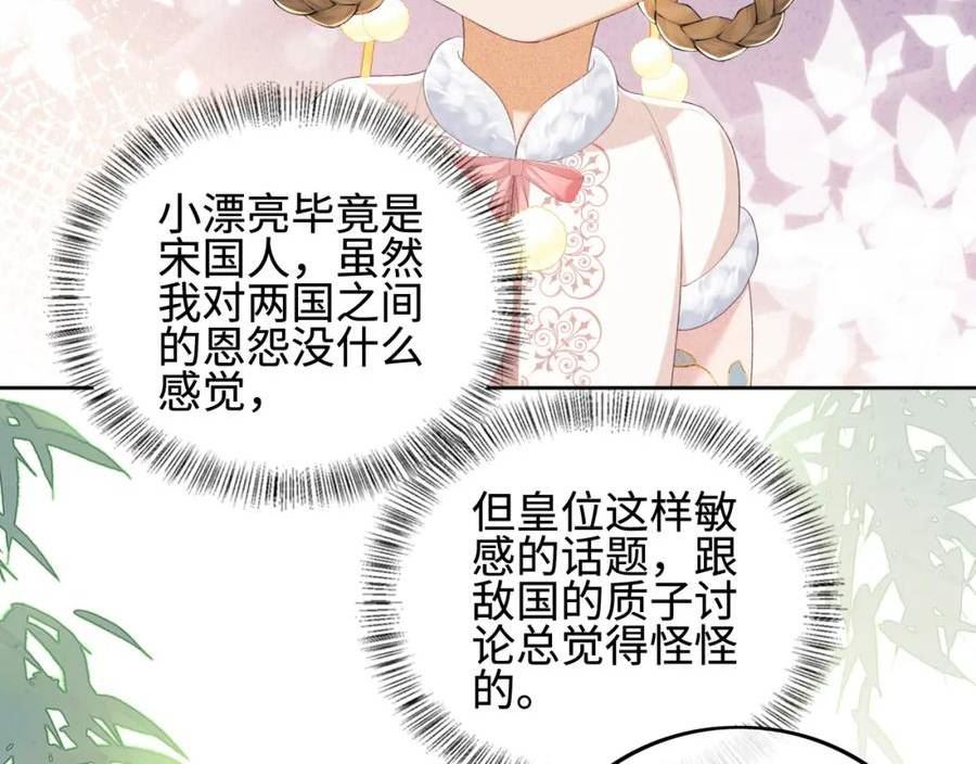 满级绿茶穿成小可怜漫画,第73话 小鹿的愿望很单纯65图