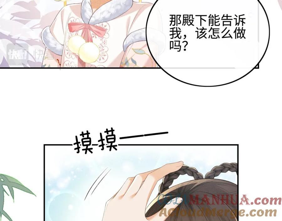 满级绿茶穿成小可怜漫画,第73话 小鹿的愿望很单纯73图