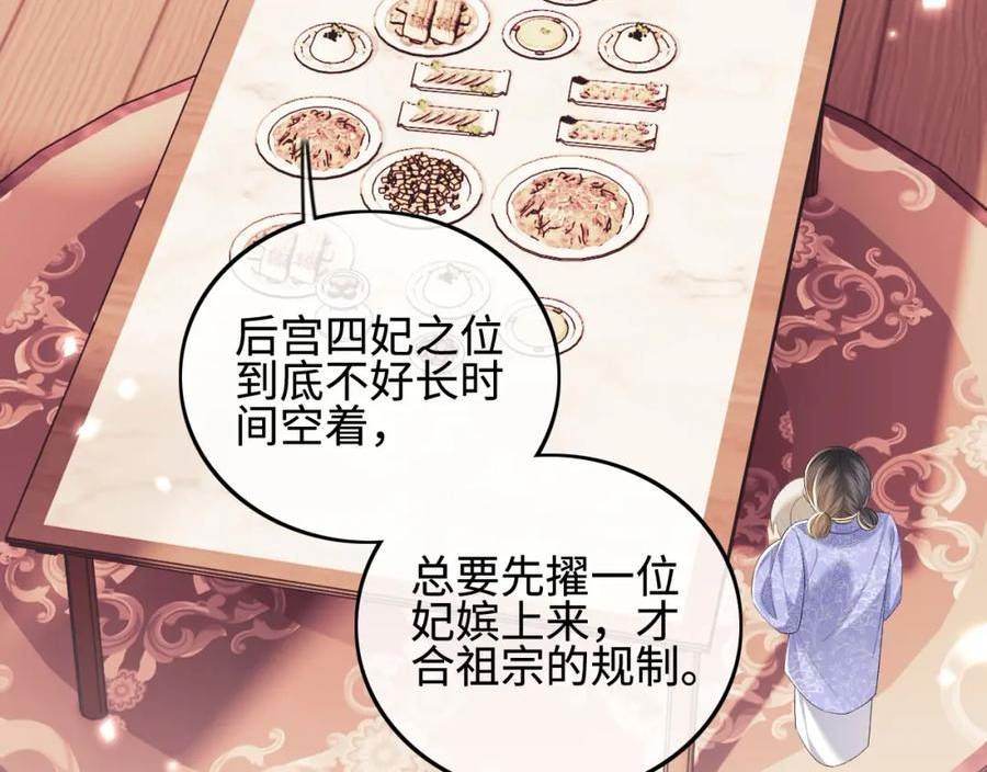 满级绿茶穿成小可怜漫画,第73话 小鹿的愿望很单纯9图