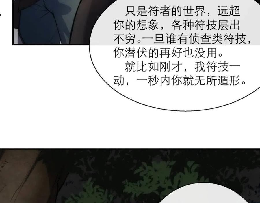 末世降临：符石王者！漫画,第16话 十级大佬，前往秘境64图