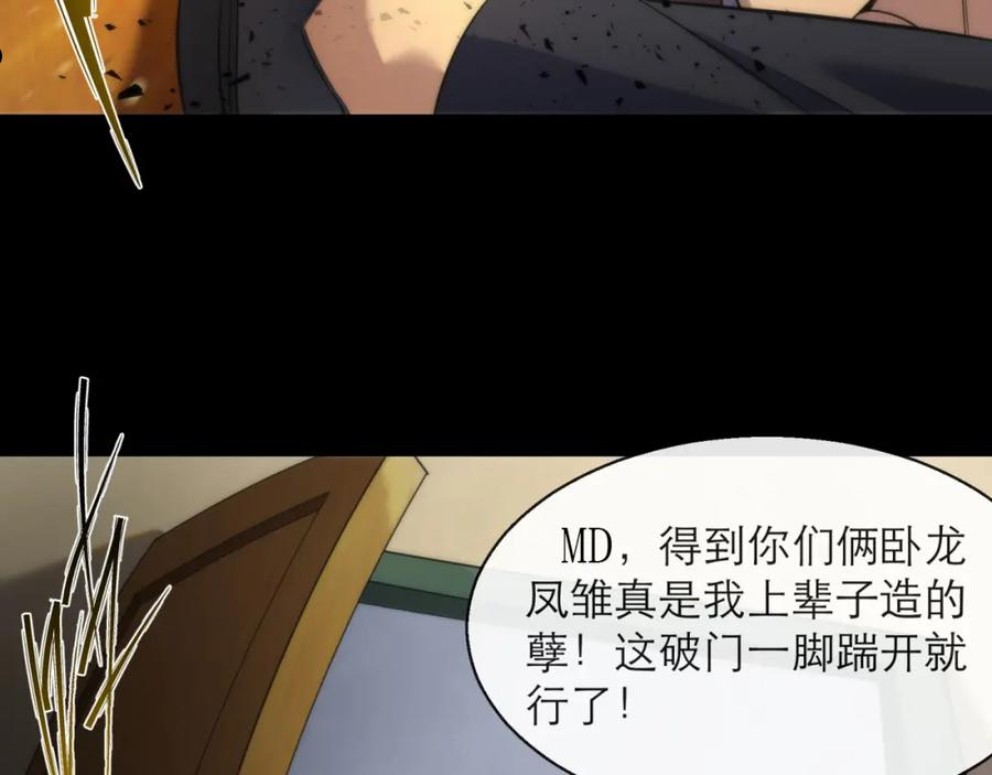 末世降临：符石王者！漫画,第7话 一定能成为符者72图