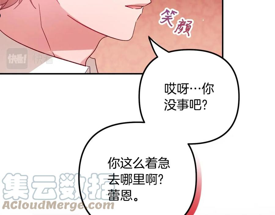 怎样阻止皇帝的黑化漫画,第20话 神秘日记113图