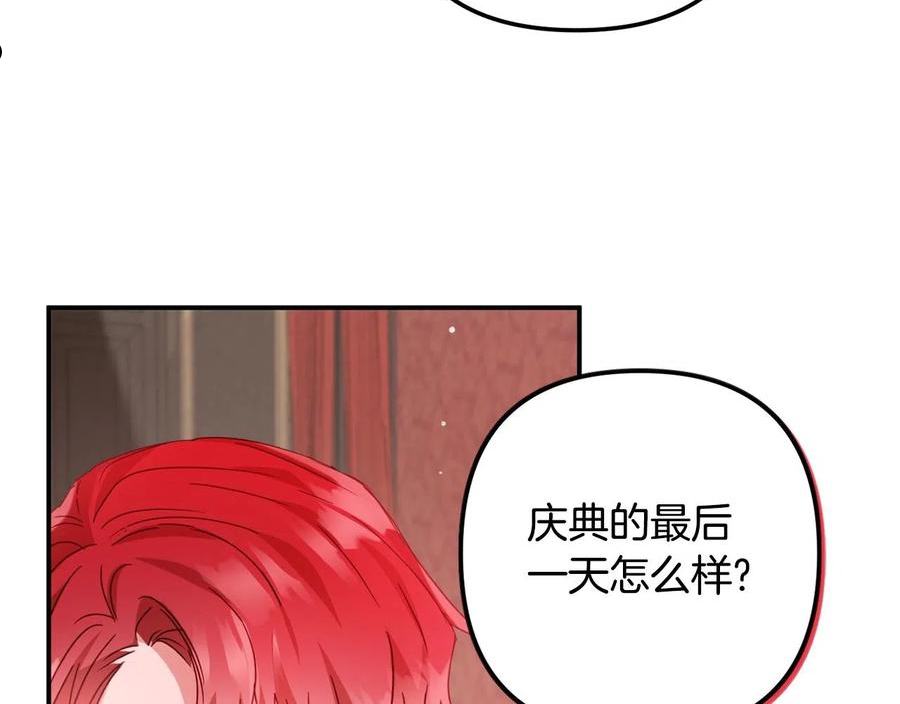 怎样阻止皇帝的黑化漫画,第20话 神秘日记128图