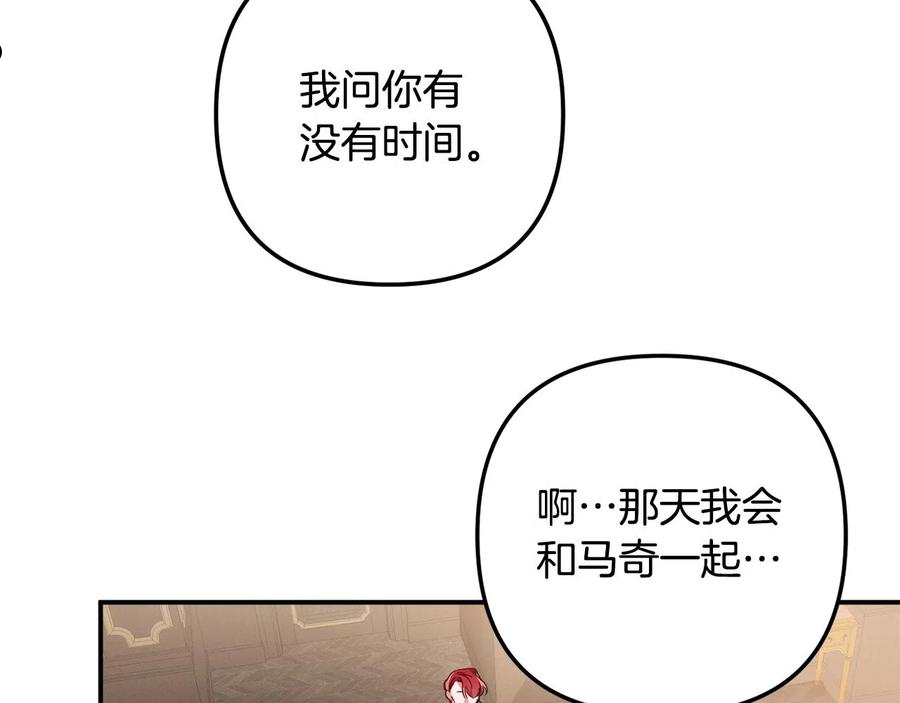 怎样阻止皇帝的黑化漫画,第20话 神秘日记132图