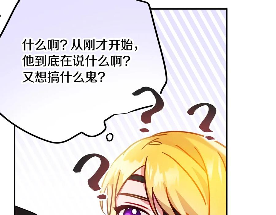 怎样阻止皇帝的黑化漫画,第20话 神秘日记136图