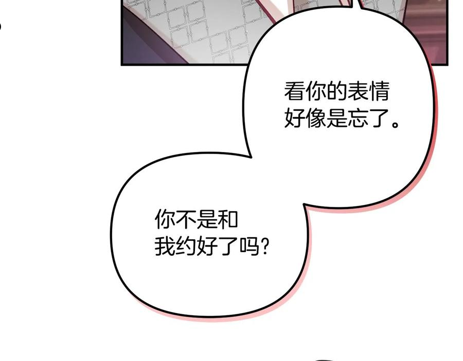 怎样阻止皇帝的黑化漫画,第20话 神秘日记139图