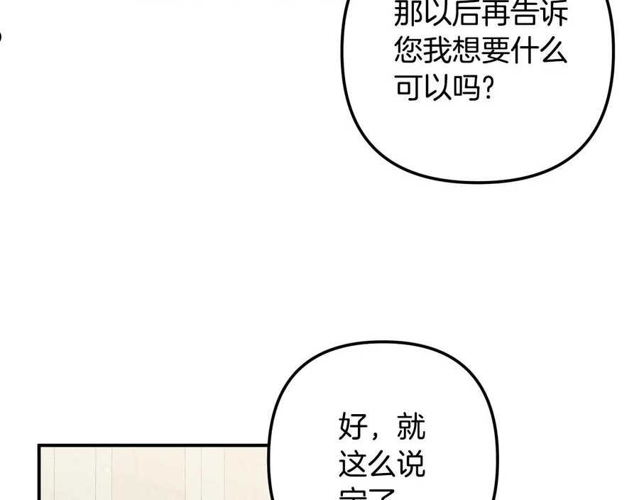 怎样阻止皇帝的黑化漫画,第20话 神秘日记23图