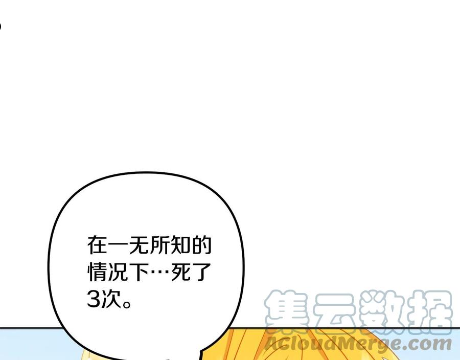 怎样阻止皇帝的黑化漫画,第20话 神秘日记69图