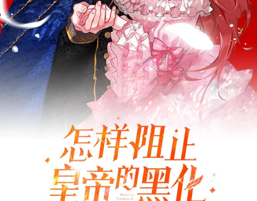 怎样阻止皇帝的黑化漫画,第20话 神秘日记8图