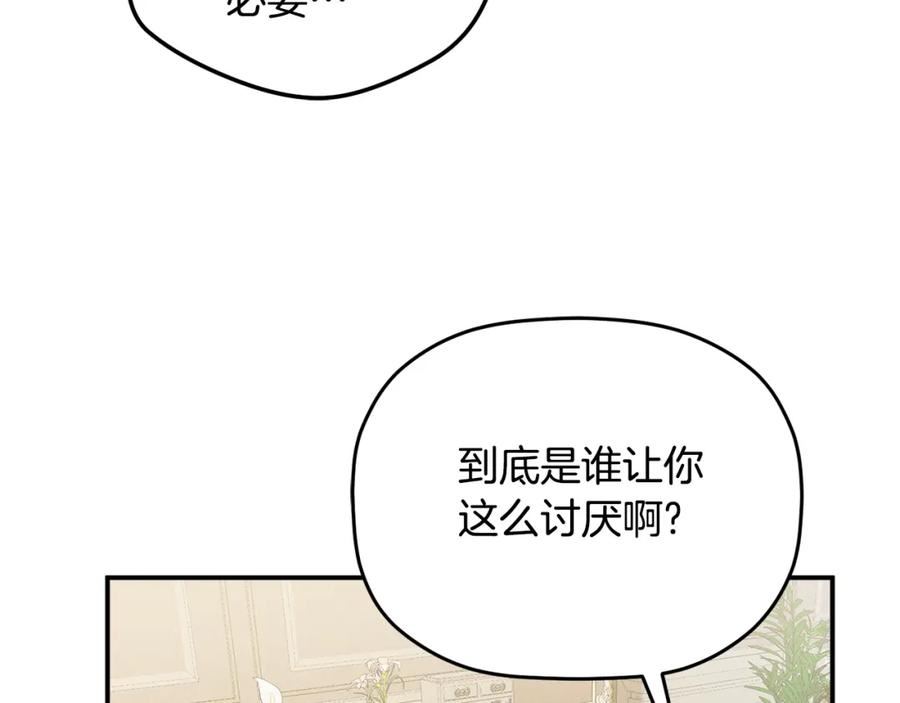 怎样阻止皇帝的黑化漫画,第55话 要暴露了？103图