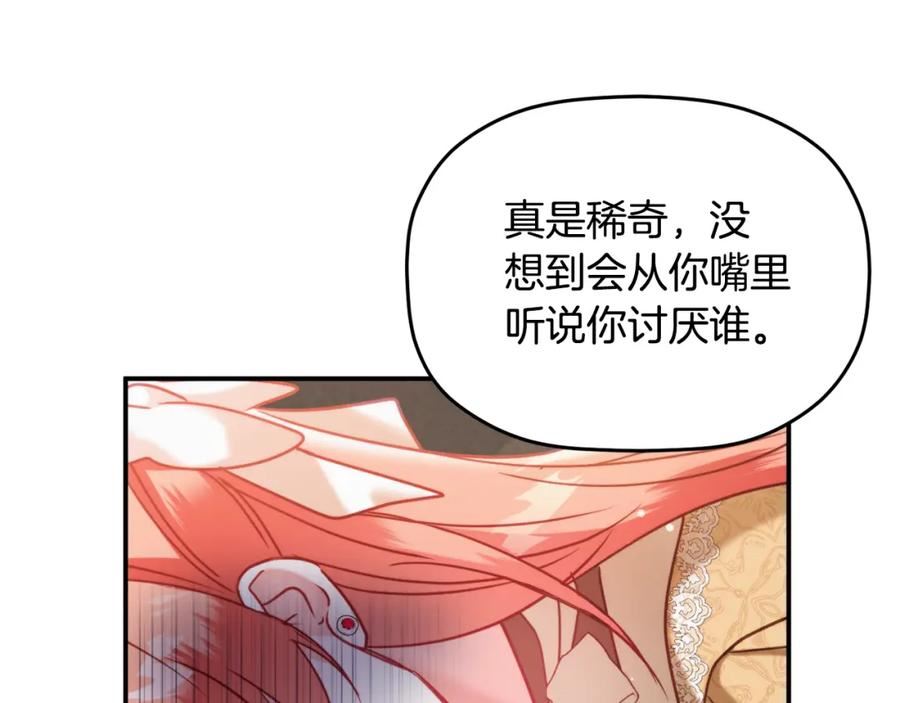 怎样阻止皇帝的黑化漫画,第55话 要暴露了？106图