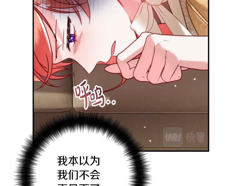 怎样阻止皇帝的黑化漫画,第55话 要暴露了？107图