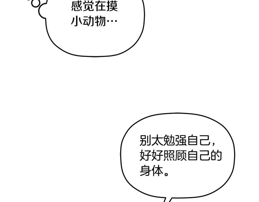 怎样阻止皇帝的黑化漫画,第55话 要暴露了？127图