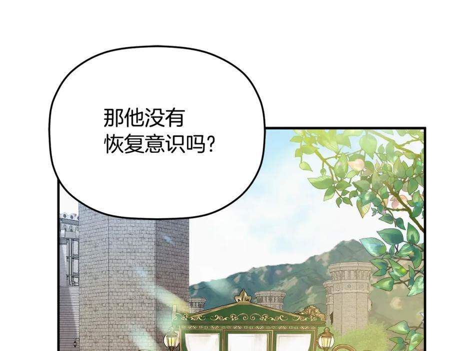 怎样阻止皇帝的黑化漫画,第55话 要暴露了？15图