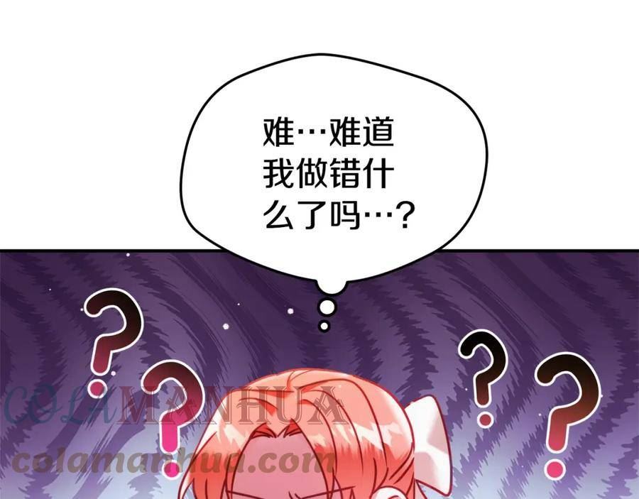 怎样阻止皇帝的黑化漫画,第55话 要暴露了？153图