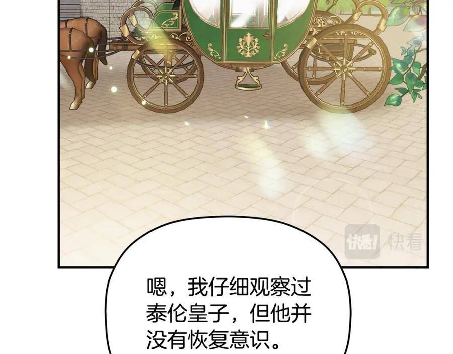 怎样阻止皇帝的黑化漫画,第55话 要暴露了？16图