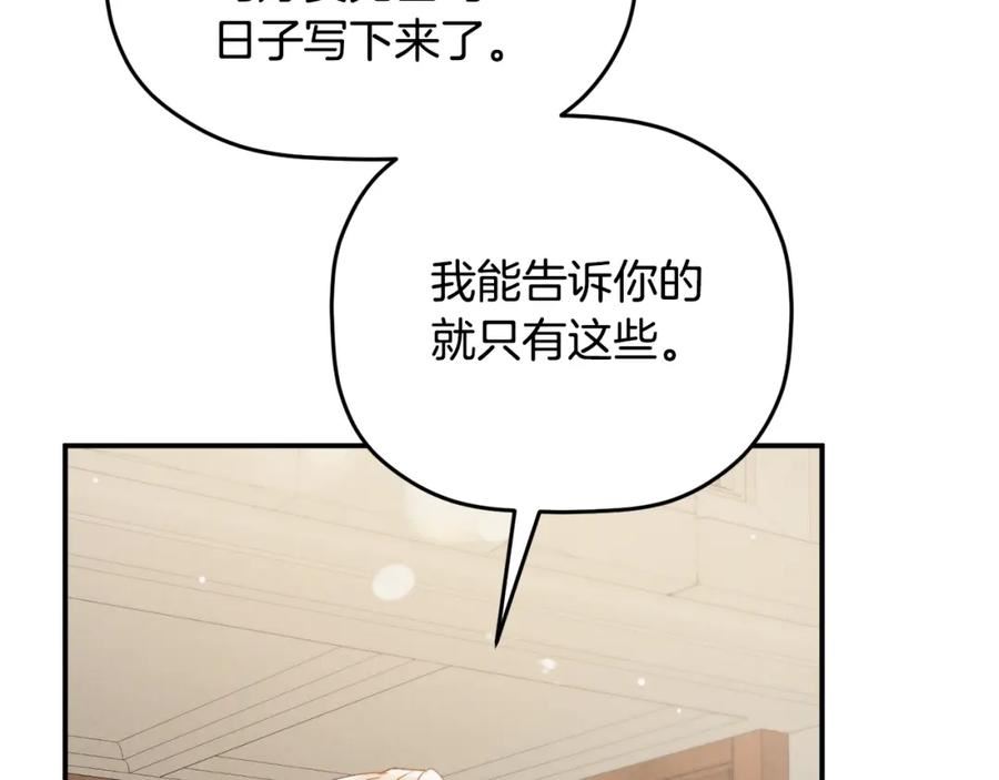 怎样阻止皇帝的黑化漫画,第55话 要暴露了？176图