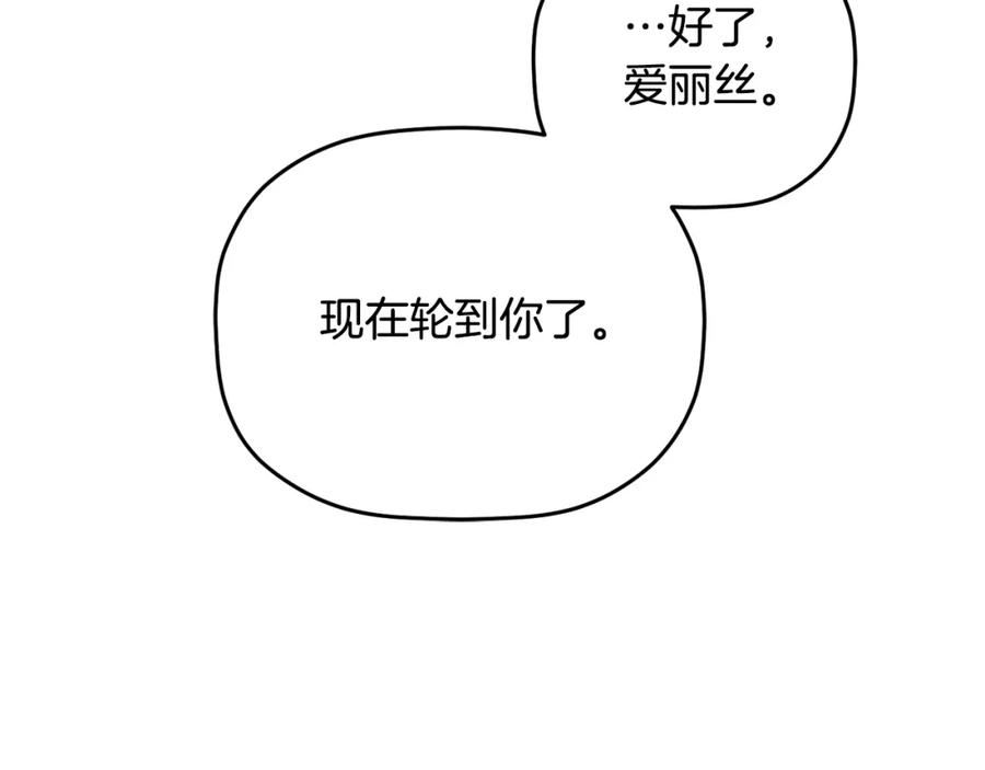 怎样阻止皇帝的黑化漫画,第55话 要暴露了？182图