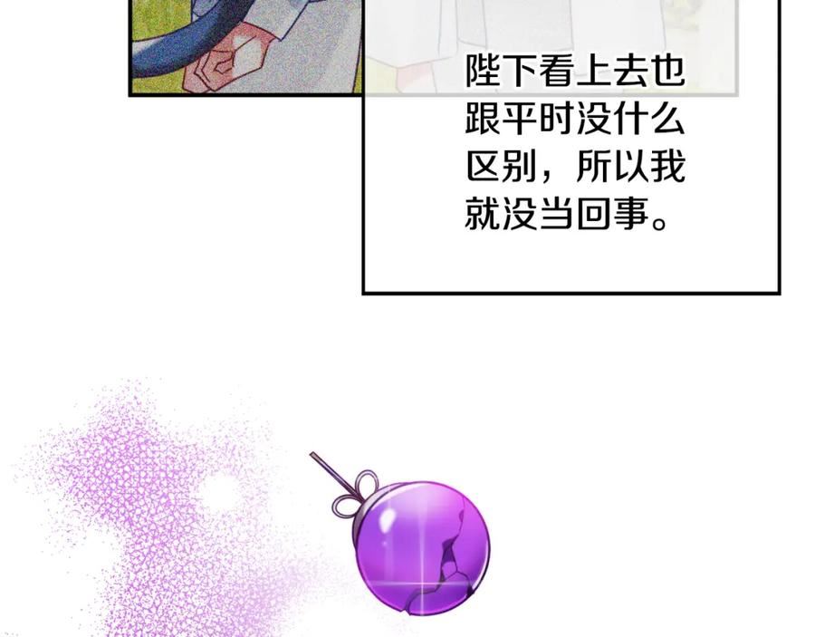 怎样阻止皇帝的黑化漫画,第55话 要暴露了？39图