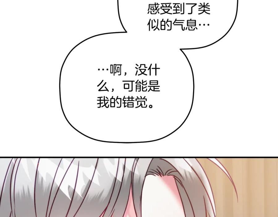 怎样阻止皇帝的黑化漫画,第55话 要暴露了？67图