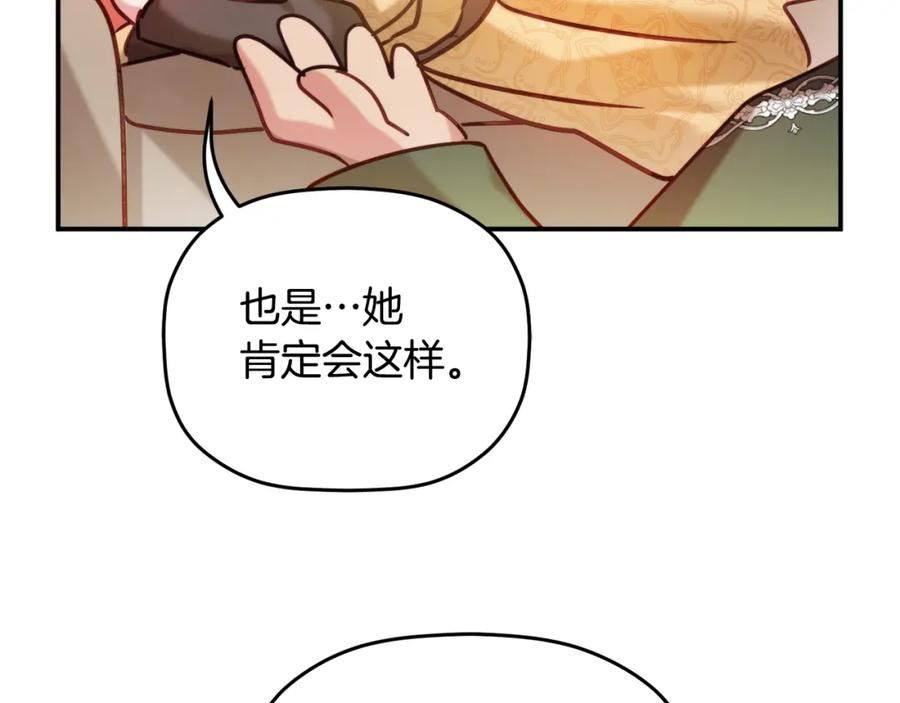 怎样阻止皇帝的黑化漫画,第55话 要暴露了？92图