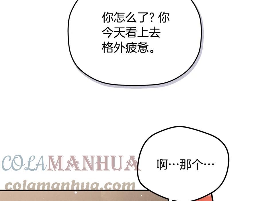 怎样阻止皇帝的黑化漫画,第55话 要暴露了？93图