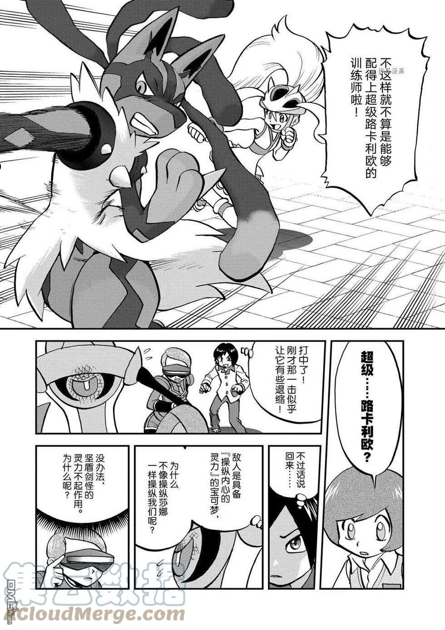 神奇宝贝特別篇漫画,第556话11图