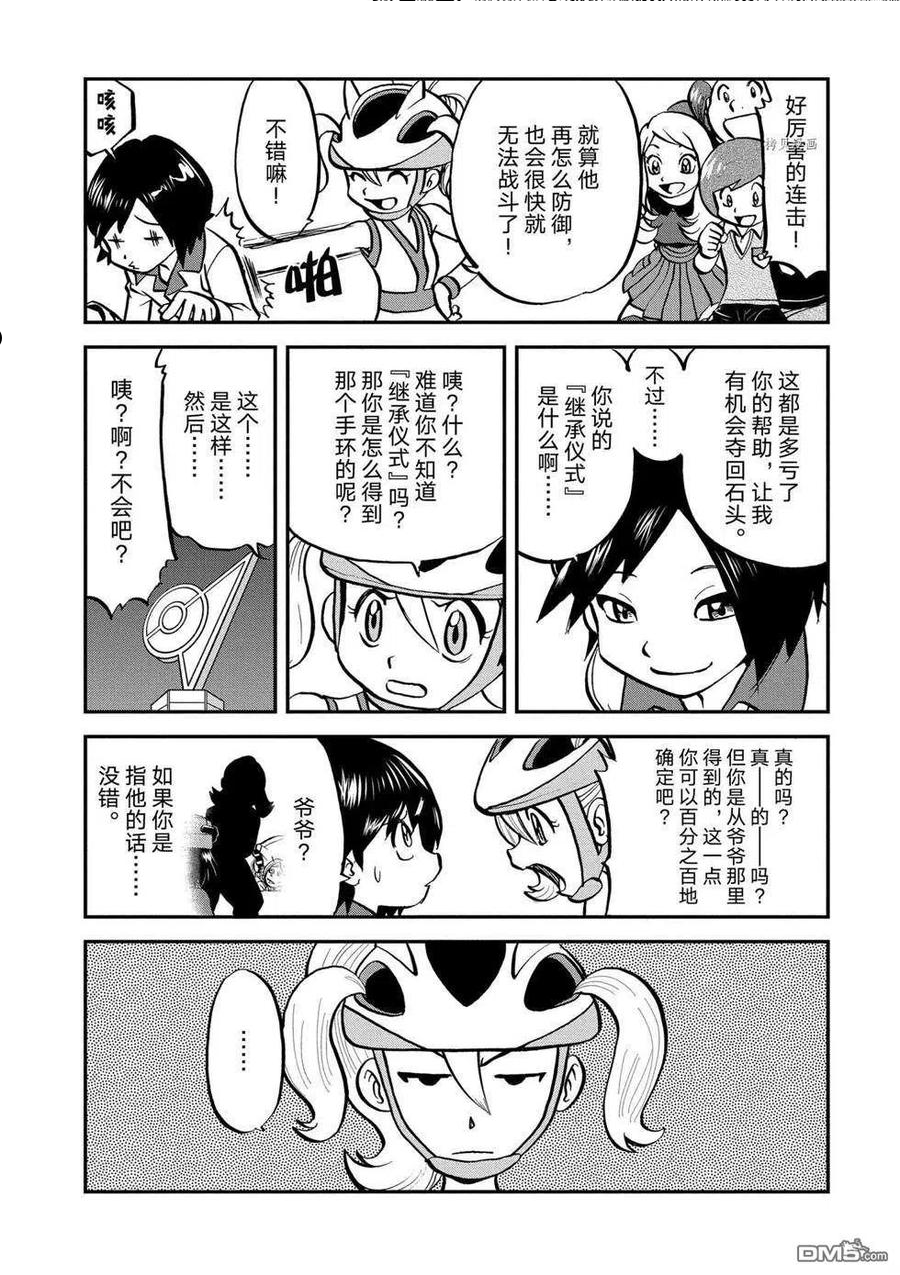 神奇宝贝特別篇漫画,第556话18图