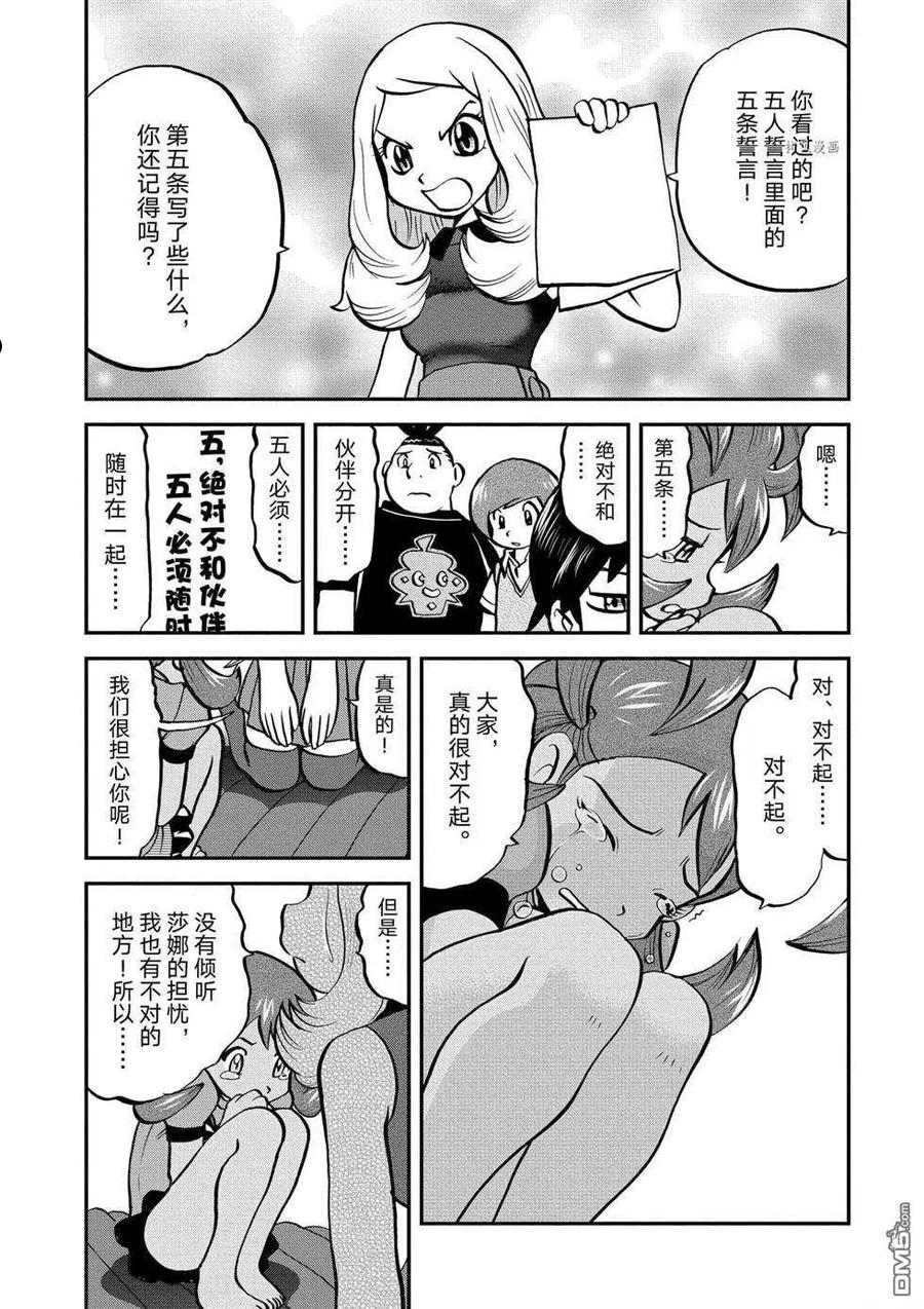 神奇宝贝特別篇漫画,第556话22图