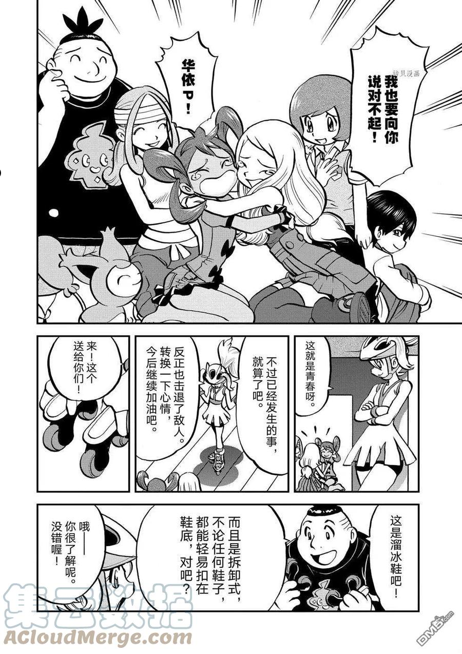 神奇宝贝特別篇漫画,第556话23图