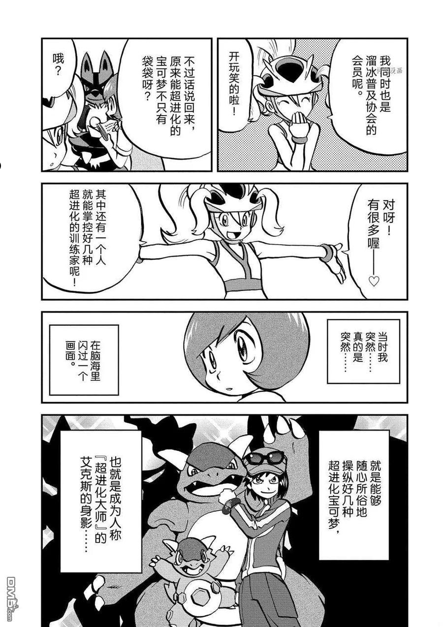 神奇宝贝特別篇漫画,第556话24图