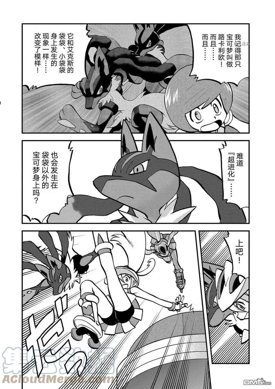 神奇宝贝特別篇漫画,第556话3图