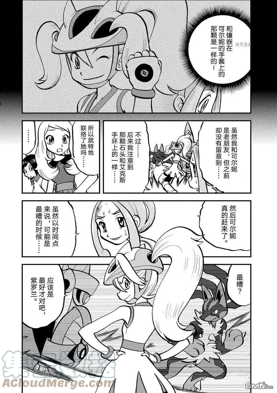 神奇宝贝特別篇漫画,第556话7图