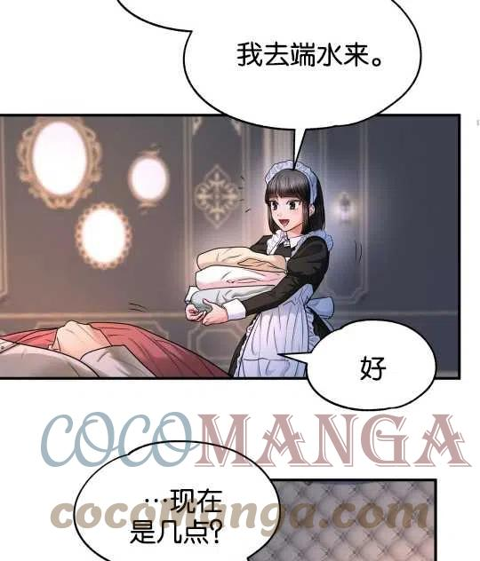 两位继承人全季动漫漫画,第10话19图