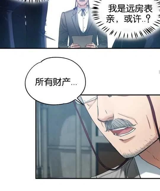 两位继承人全季动漫漫画,第13话20图