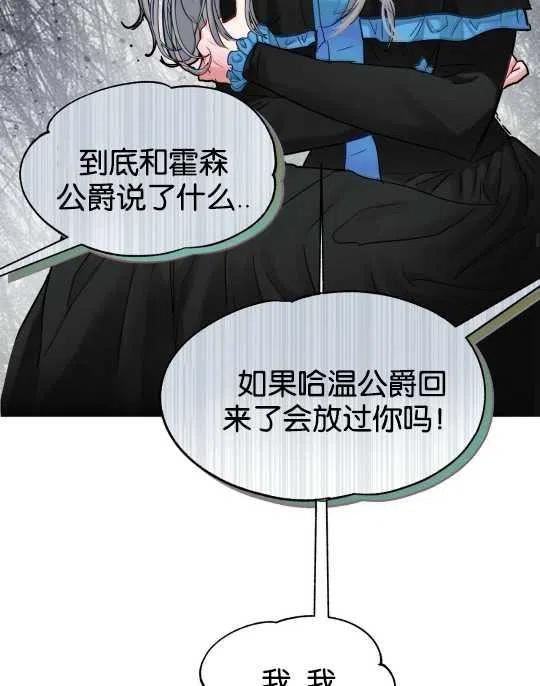 两位继承人全季动漫漫画,第13话42图