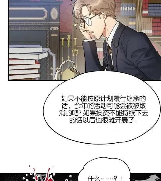 两位继承人11集漫画,第14话39图