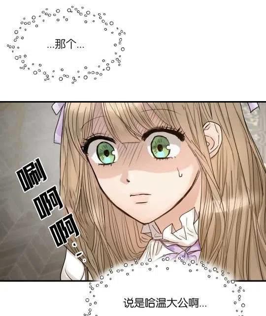 两位继承人11集漫画,第14话51图