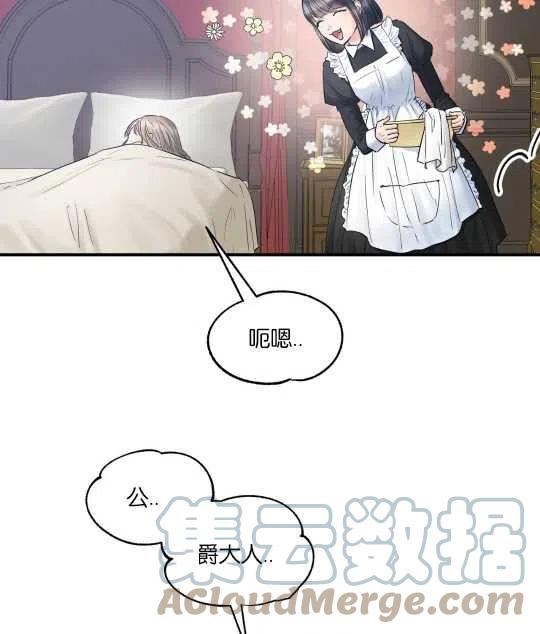 两位继承人11集漫画,第14话7图