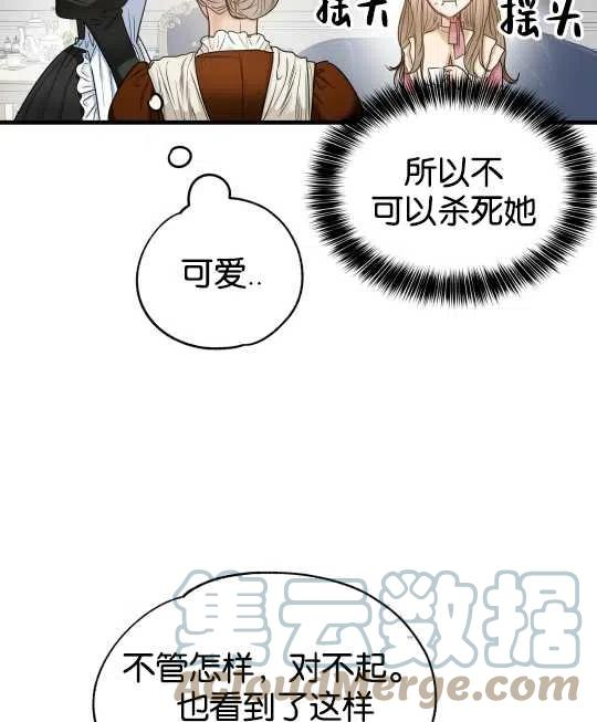 两位继承人全季动漫漫画,第06话85图