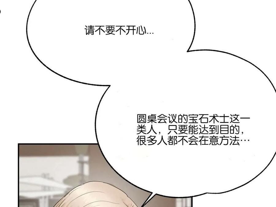 两位继承人11集漫画,第24话38图