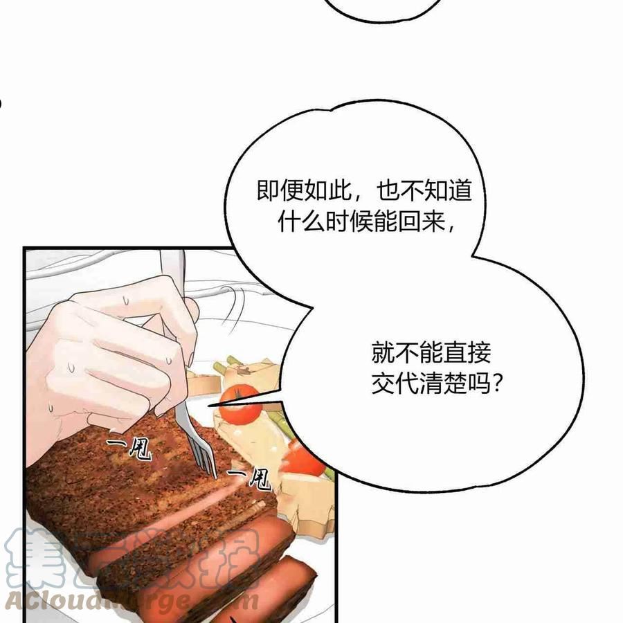 两位继承人全季动漫漫画,第30话73图